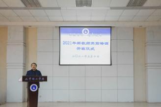 leyu乐鱼中国体育官网举行新教师岗前培训开班仪式