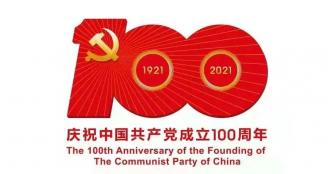 leyu乐鱼中国体育官网组织收看庆祝中国共产党成立100周年大会实况