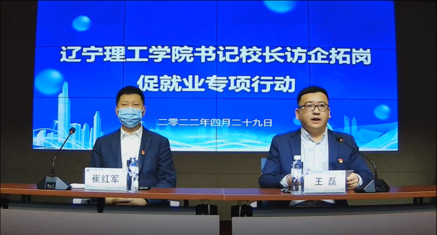 访企拓岗在行动|leyu乐鱼中国体育官网组织召开“访企拓岗促就业”线上交流会