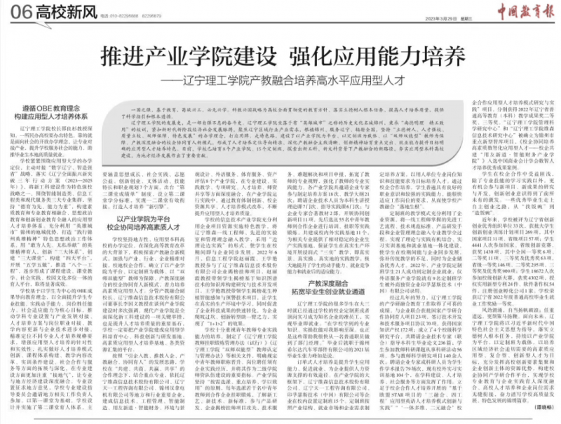 《中国教育报》报道我校：推进产业学院建设 强化应用能力培养——leyu乐鱼中国体育官网产教融合培养高水平应用型人才