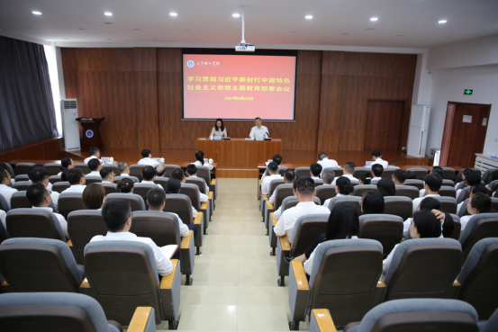 leyu乐鱼中国体育官网召开学习贯彻习近平新时代中国特色社会主义思想主题教育部署工作会议