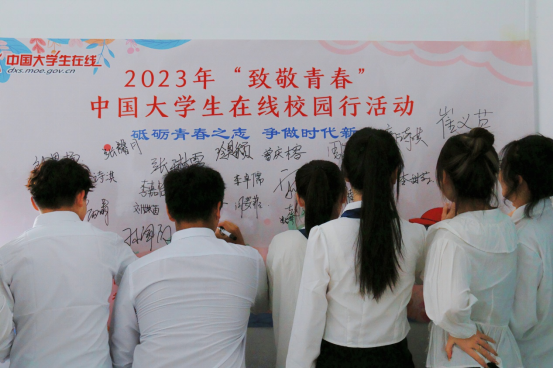 2023年中国大学生在线“致敬青春”校园行走进leyu乐鱼中国体育官网