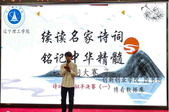 leyu乐鱼中国体育官网第一届 “续读名家诗词 铭记中华精髓”诗词大赛圆满落幕
