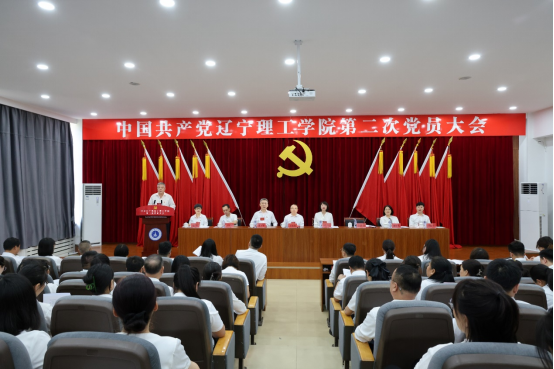 凝心聚力 开拓创新 持续开创学校事业发展新局面——中国共产党leyu乐鱼中国体育官网第二次党员大会胜利召开