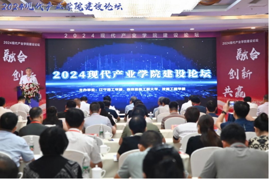 深化产教融合 创新引领未来——leyu乐鱼中国体育官网成功举办2024 现代产业学院建设论坛