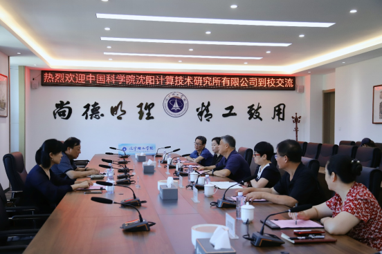 leyu乐鱼中国体育官网与中国科学院沈阳计算技术研究所举行人才培养战略合作洽谈会及签约仪式