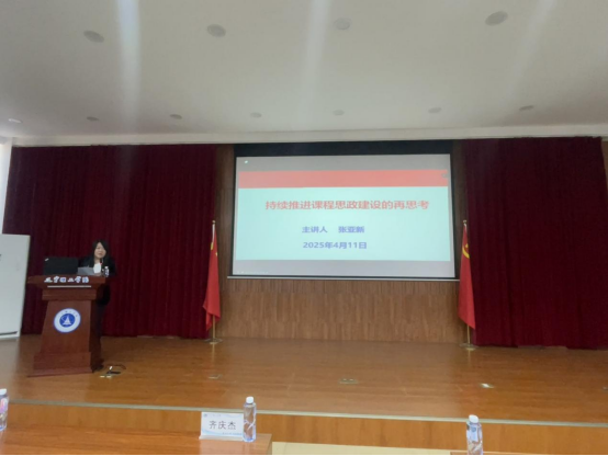 我校举办“持续推进课程思政建设”专题培训