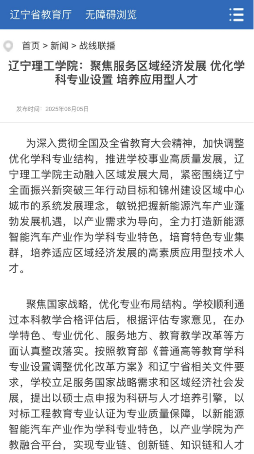 多家媒体报道我校: 聚焦服务区域经济发展 优化学科专业设置 培养应用型人才