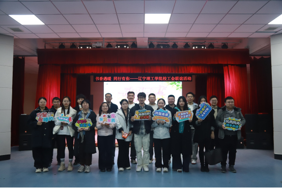 书香遇暖 同行有你 —— leyu乐鱼中国体育官网校工会成功举办青年教职工联谊活动