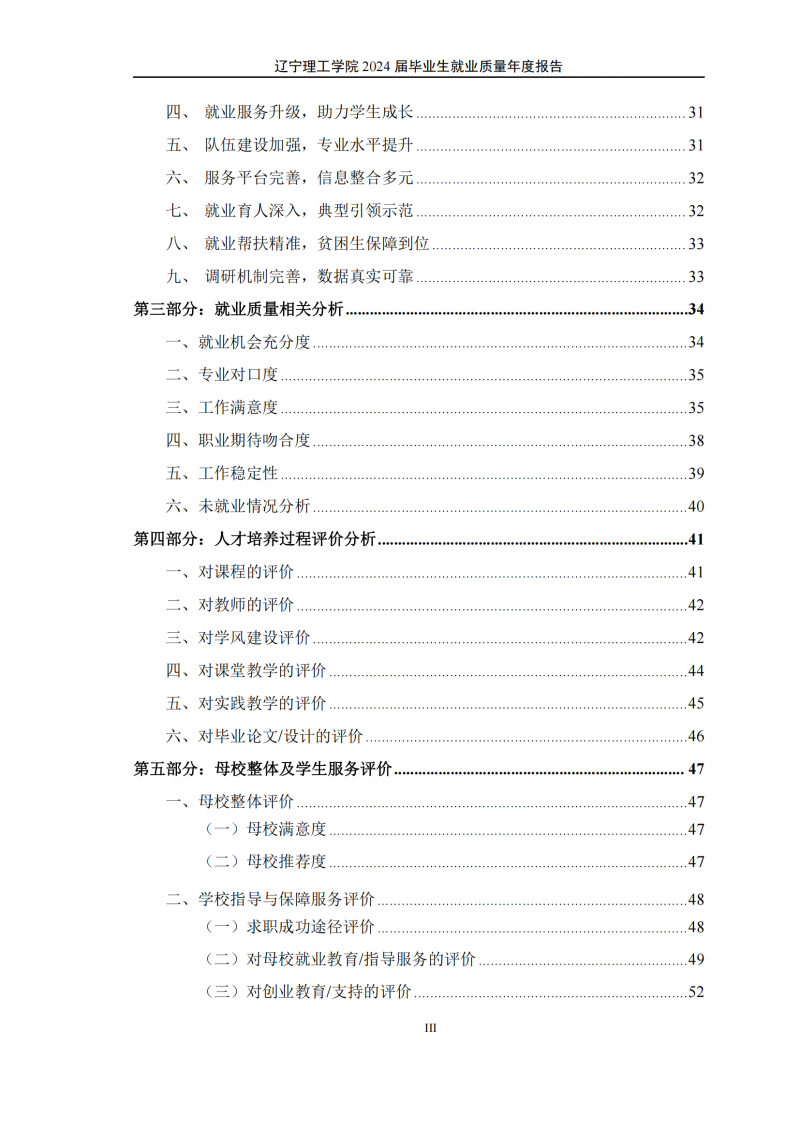 leyu乐鱼中国体育官网2024届毕业生就业质量年度报告（20250101)(1)_03.png