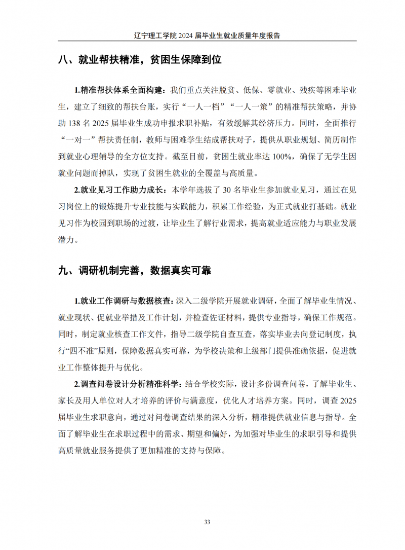 leyu乐鱼中国体育官网2024届毕业生就业质量年度报告（20250101)(1)_37.png
